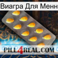 Виагра Для Менн cialis1